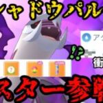【ポケモンGO】現在厳選可能!フル強化シャドウパルキアマスターリーグ参戦！