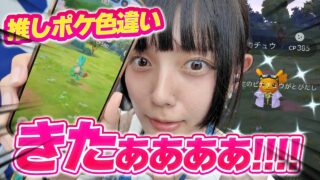 博士の助手ピカチュウ！！推しポケキモリの色違いきたあああ！！肝心なのは背景よ!!!!!!!!!【ポケモンGO】