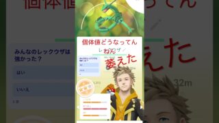 ポケモンGO初心者のレックウザが弱すぎた