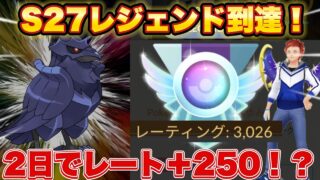 レジェンド到達パーティ公開します！特殊型アーマーガアが強すぎた。。。（スーパーリーグ）【ポケモンGO】