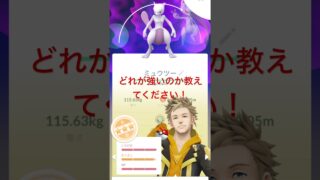 ポケモンGOどれが強いのかわからない