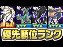 (知らないと損) 初心者は火力超強化！レイド優先ランキング徹底解説　大いなる軌跡イベント　ポケモンGO　GBL
