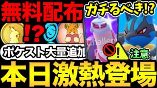 またポケコイン無料配布！さらにポケスト大量追加も！今日からのレイドはガチるべき？注意点も解説！【 ポケモンGO 】【 GOバトルリーグ 】【 GBL 】【  】