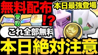 【無料コードあり】絶対に確認して！今日忘れたら…一生後悔します！本日最強のメガミュウツーが登場！【 ポケモンGO 】【 GOバトルリーグ 】【 GBL 】【 GOフェス 】