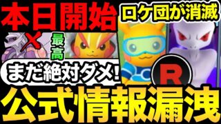 まだ待って！公式がシャドウミュウツーの匂わせ！？今日から神イベが始まるぞおおお【 ポケモンGO 】【 GOバトルリーグ 】【 GBL 】【 GOフェス 】