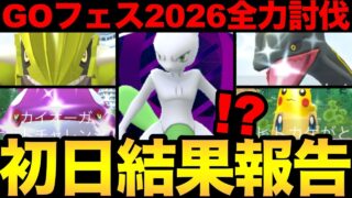 GOフェス初日お疲れ様でした！みんなどうだった！？色背景うおおおおおおおお【 ポケモンGO 】【 GOバトルリーグ 】【 GBL 】【 GOフェス 】