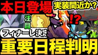 今すぐ確認を！無料ポケコインを見逃すな！GOフェスは終わらない！フィナーレイベ開催決定！【 ポケモンGO 】【 GOバトルリーグ 】【 GBL 】【 GOフェス 】