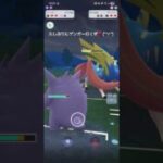 ポケモンGO 【伝説狩り】通常マスターリーグ Lカイリュー、メタグロス、ゲンガー