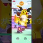 ポケモンGO メガレイド VSメガライチュウX #ポケモン #pokémon #ポケモンgo