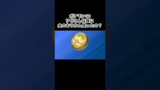 ポケモンGOリゼさんはだれに金のおうかん使ったの？ #gameplay #gaming #ポケモン #ポケモンgo好きと繋がりたい #ポケモンgo色違い