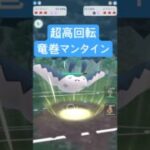『ポケモンGO』新技習得のマンタイン！過去の強さを取り戻す【スーパーリーグ】　#ポケモン #ポケモンgo #pokemon #pokemongo #ゲーム実況 #ゲーム #shorts #short