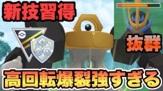 『ポケモンGO』ばくれつパンチ習得で環境に爆裂強いメルメタルが超強【ファンタジーカップ】　#ポケモンgo #ポケモン #pokemongo #pokemon #ゲーム実況 #ゲーム