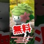 【ポケモンGO】ポケコイン無料配布きた！博士の誕生日イベントが神すぎる #shorts