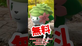 【ポケモンGO】ポケコイン無料配布きた！博士の誕生日イベントが神すぎる #shorts