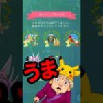 【ポケモンGO】ポケコイン無料タスク公開！でもほとんど見つからない😱キラチャーム結果！ #shorts