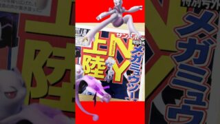 【ポケモンGO】期限タスク神報酬きた！知らないと詰む…メガミュウツー対策はコレ一択 #shorts