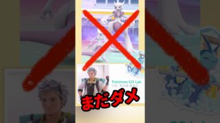 【ポケモンGO】【注意】今送ったら後悔！伝説ポケの正しい処分タイミング #shorts