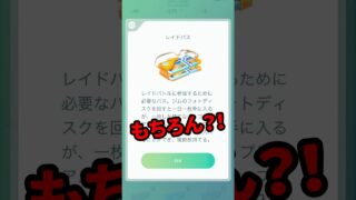 【ポケモンGO】補填でミュウツウ復活！？これ神すぎる #shorts