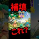 【ポケモンGO】【緊急】グローバル補填発表！でもこれ本当に大丈夫？ #shorts