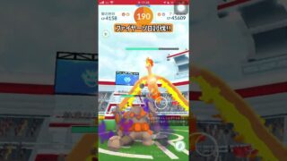 【ポケモンGO】ファイヤー１人討伐！ #shorts #ポケモンgo #ポケモン #ソロ討伐