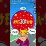 【ポケモンGO】【1分で解説】マクドナルドコラボの受け取り方、これだけ見て！ #shorts
