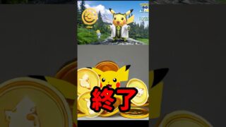 【ポケモンGO】今日まで！10周年ピカチュウコイン受け取り忘れ注意と今回のキュレムは注意⚠️ #shorts