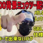 【ポケモンGO賛否】実は僕も100背景確定ミュウツー配布に招待されてま【GOフェスグローバル】