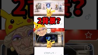 【ポケモンGO】ガチ勢急げ！1か所で背景違いピカチュウ2体はここだけ #shorts