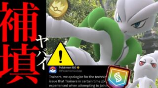 【ポケモンGO・超速報⚠️】緊急！！特別レイドが開催決定！？1日限定でメガミュウツーやあの出現どうなる・・？【金の王冠・GOフェスグローバル・補填・Pokémon GO】
