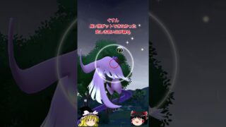 【ポケモンGO】最初のガラル3鳥を覚えていますか？(ガラル 3鳥チャレンジ180回目)【ゆっくり実況】#shorts