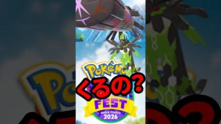 【ポケモンGO】メガジガルデ来る？タイムチャレンジの選択肢、3か6かで大荒れ #shorts