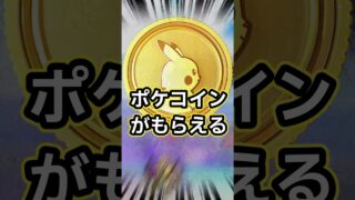【ポケモンGO🔥】無課金でもポケコインがもらえる⁈7月のGoパスがアツすぎる！ #ポケモン #ポケモンgo #shorts