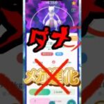 【ポケモンGO】【9割がミス】そのメガ進化ちょっと待って！重要ポイント解説 #shorts
