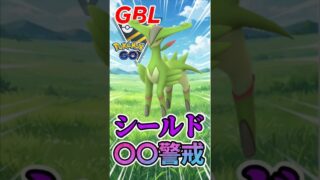 オーダイルは〇〇警戒!!!【ハイパーリーグ】【ポケモンGO】【GOバトルリーグ】