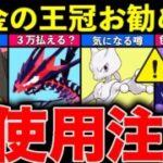 【決定版】世界一分かりやすい「きんのおうかん」おすすめポケモン徹底解説！※後悔しないでください【ポケモンGO】【GOバトルリーグ】【マスターリーグ】【マスターリーグ】
