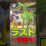 ラスト「イチゲキ」の圏内で??【ハイパーリーグ】【ポケモンGO】【GOバトルリーグ】