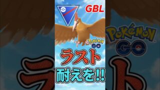 最後「魅せる漢」オニドリルを信じる!!【スーパーリーグ】【ポケモンGO】【GOバトルリーグ】