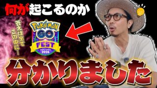 【ポケモンGO】突如発表されたGOフェスを締めくくる「メガ・フィナーレ」、そのイベント内容は・・・！？【メガ・フィナーレ考察】