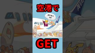 【ポケモンGO】【速報】アナ×ポケGOコラボ開幕！無料タイムチャレンジ #shorts