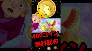 【ポケモンGO】【神無料】GOパスで400コイン配布！今やるべきXP稼ぎ完全ルート #shorts