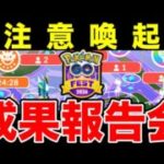 【注意喚起】GOフェスお疲れ様でした！まだ気を休めるのは早いですよ、、、【ポケモンGO】【GOバトルリーグ】【ハイパーリーグ】