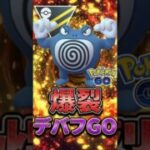 爆裂!! デバフでGO!!【ハイパーリーグ】【ポケモンGO】【GOバトルリーグ】