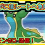 【ポケモンGOな配信】さすがにレート急降下していく配信！！スーパーリーグ(競技)編【GOバトルリーグ】＃ポケモンGO　＃GOバトルリーグ