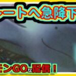 【ポケモンGOな配信】レート急降下していく配信！！スーパーリーグ(競技)編【GOバトルリーグ】＃ポケモンGO　＃GOバトルリーグ