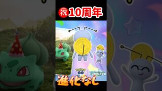 【ポケモンGO】出現！タイムチャレンジ！XP4倍＆砂4倍が明日終了！ #shorts