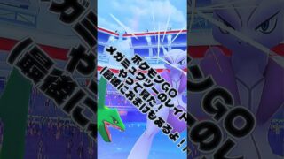 ポケモンGO色違いメガミュウツーXYのレイドやってみた！#shorts #pokemon #gaming