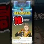 【ポケモンGO】金の王冠＆銀の王冠オススメポケモンは！？みんなは誰に使った？#ポケモンgo #ポケgo #Shorts