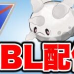安定感あるガラルサニーゴと共に戦っていく！ Live #1502【スーパーリーグ】【GOバトルリーグ】