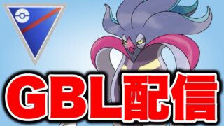 久しぶりにカラマネロを使っていこう！ Live #1503【スーパーリーグ】【GOバトルリーグ】