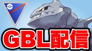 ハガネールのじしん強化の恩恵はどうか！ Live #1505【スーパーリーグ】【GOバトルリーグ】